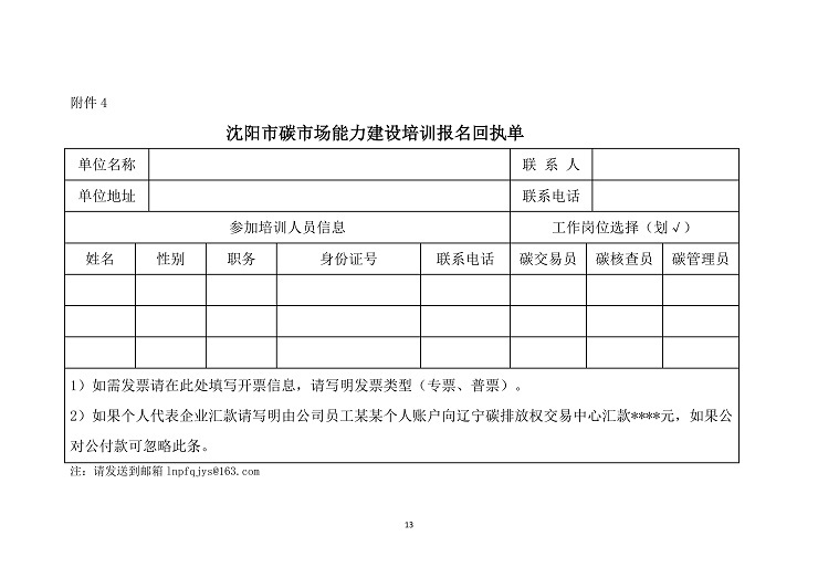 关于举办沈阳市碳市场能力建设培训会议的通知8.29(3)_12.jpg
