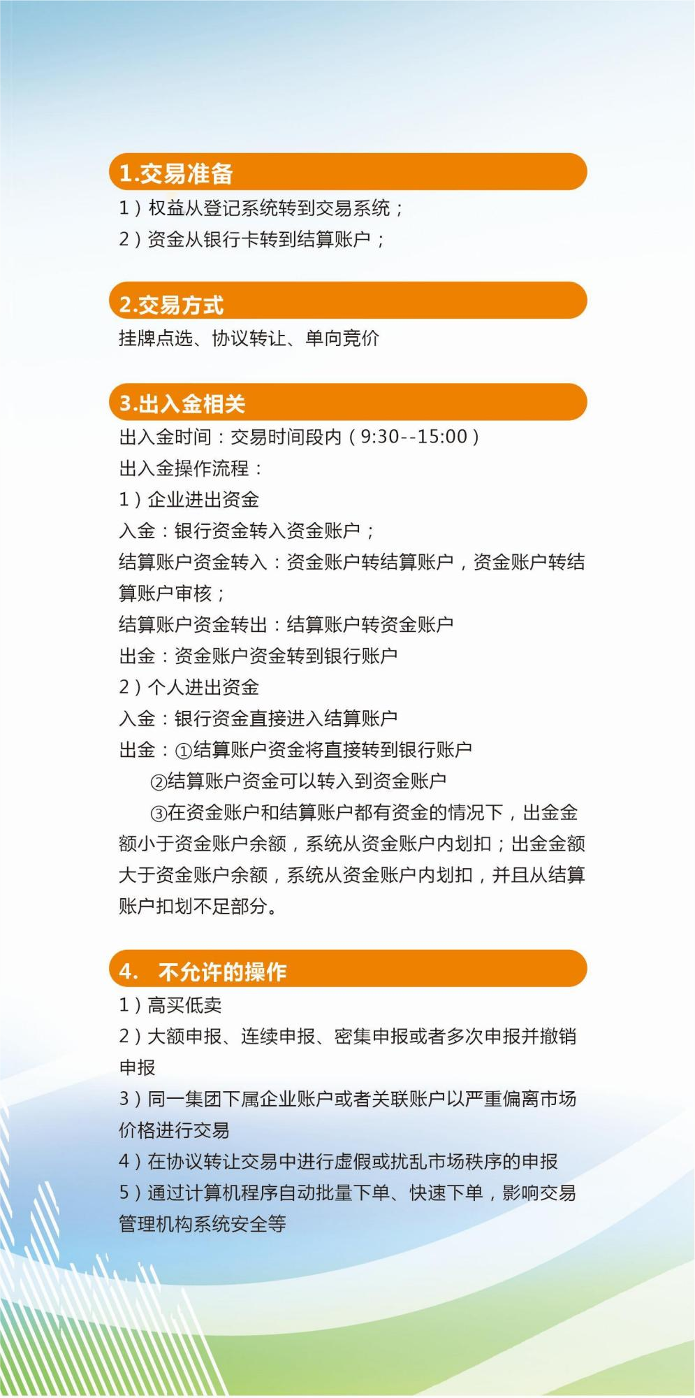 交易注意.png